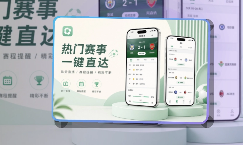 九游会 沉浸式App入口 · 手机看赛入口 · 移动端体验更连贯界面展示