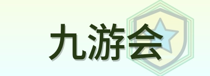 九游会 Logo